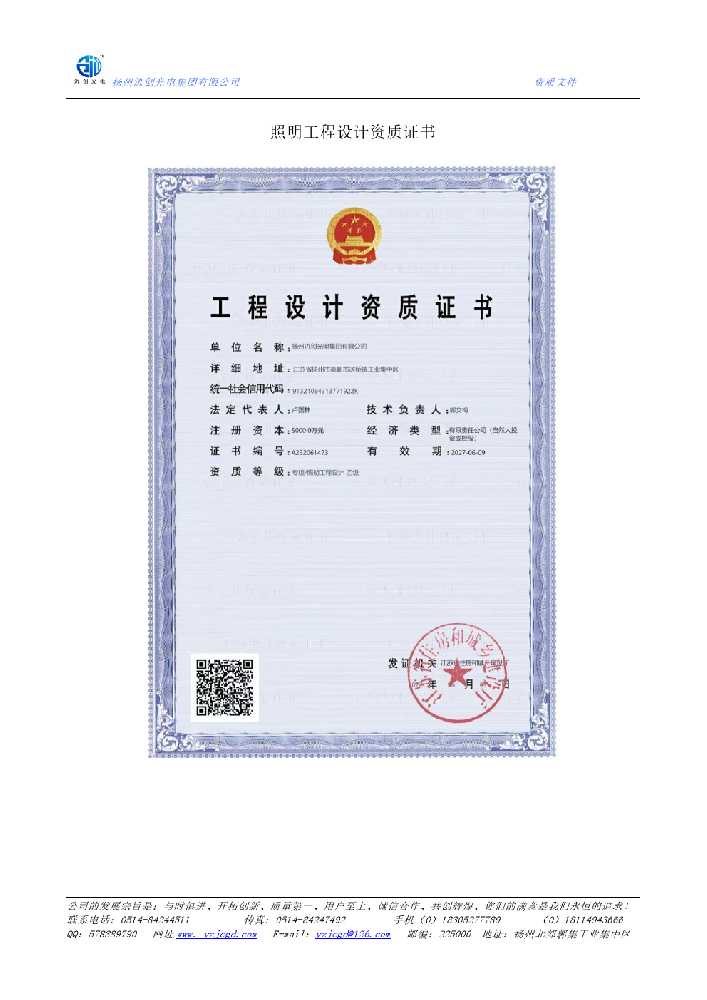 林周县照明工程设计资质证书
