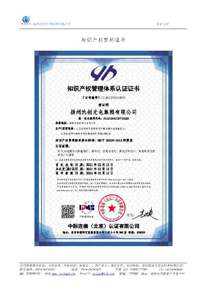 林周县知识产权贯标证书