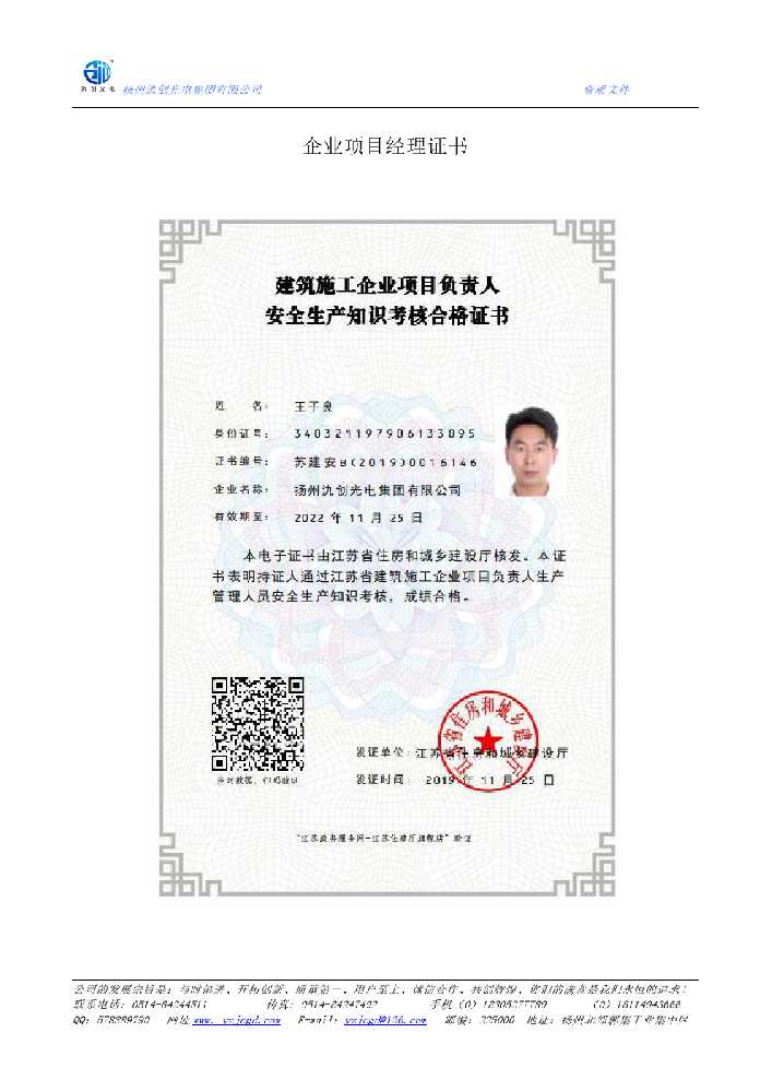 林周县企业项目经理证书