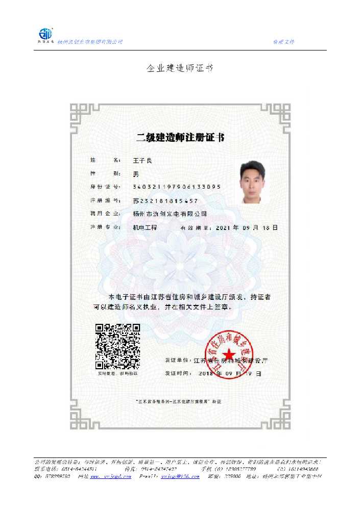 林周县企业建造师证书