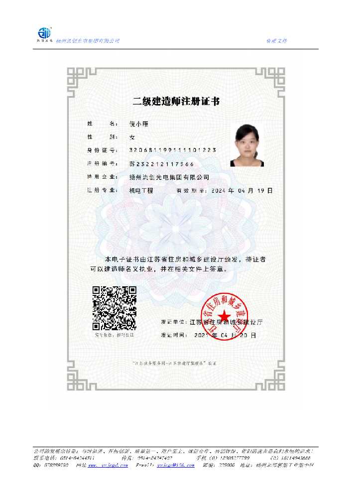 林周县二级建造师注册证书